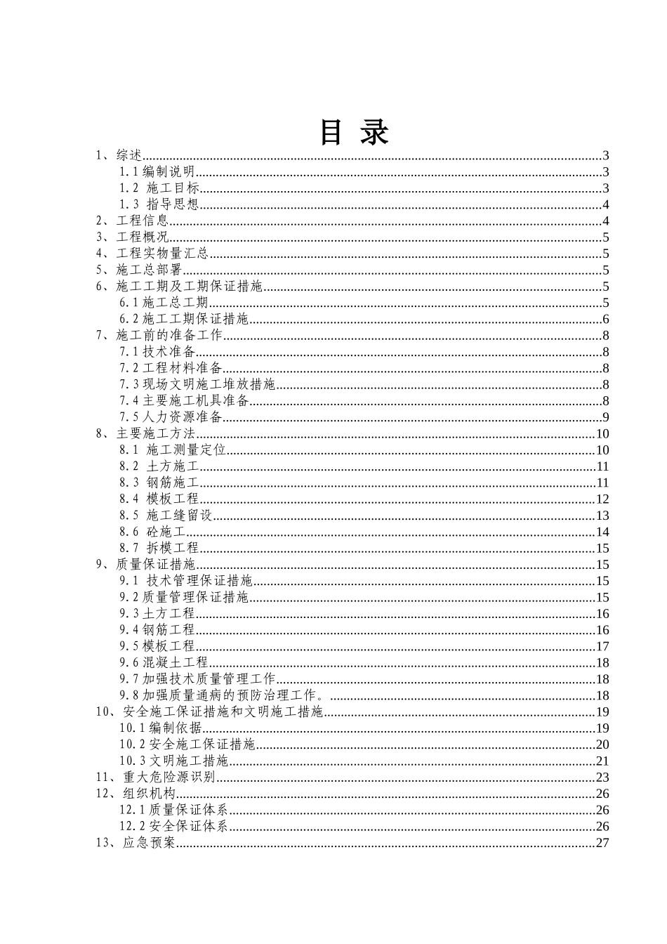 门卫室土建施工方案_第1页