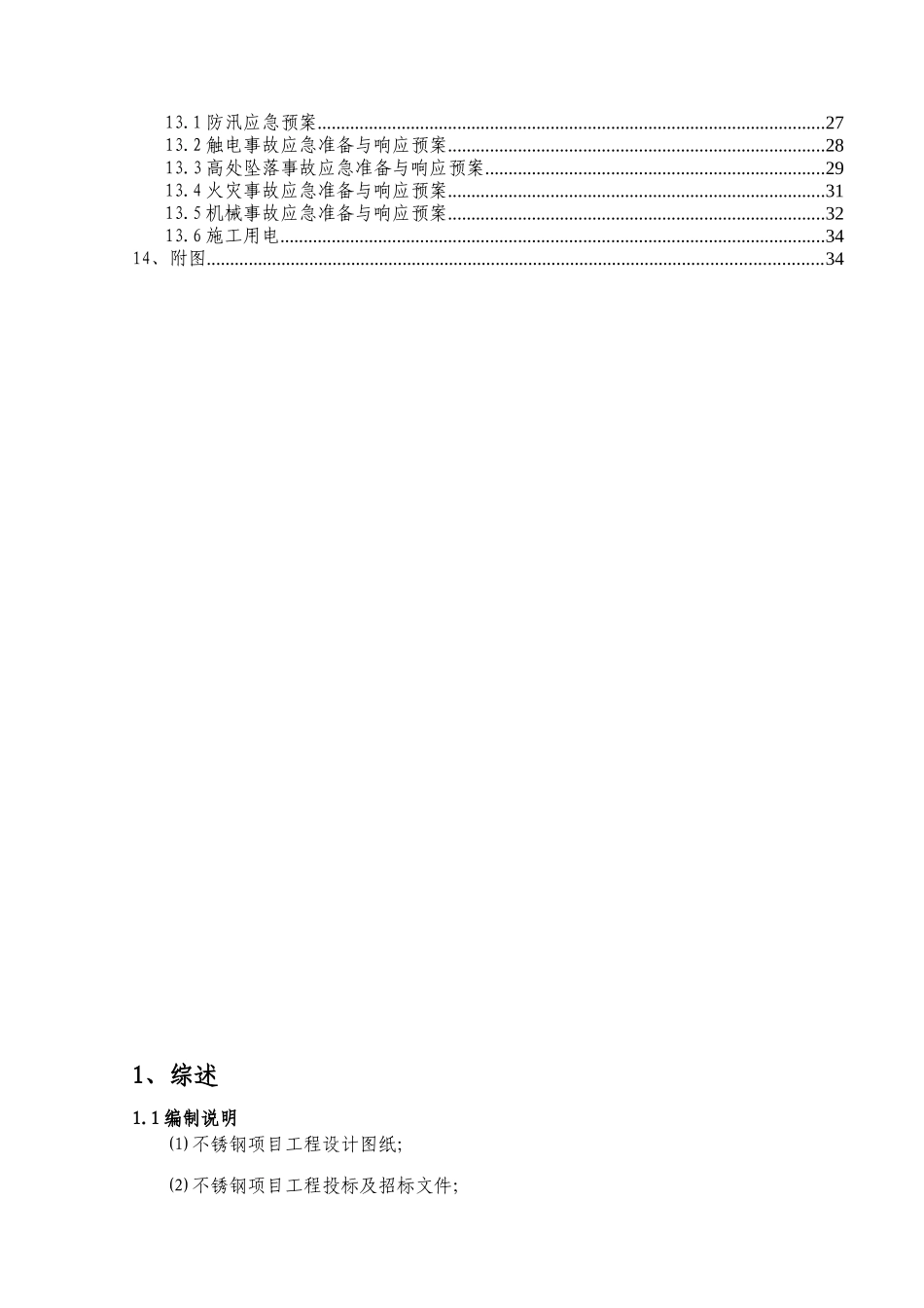 门卫室土建施工方案_第2页