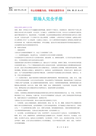 职场人完全管理手册