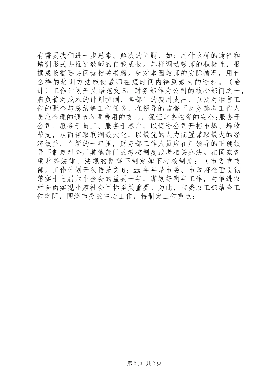 XX年工作计划开头语汇总_第2页