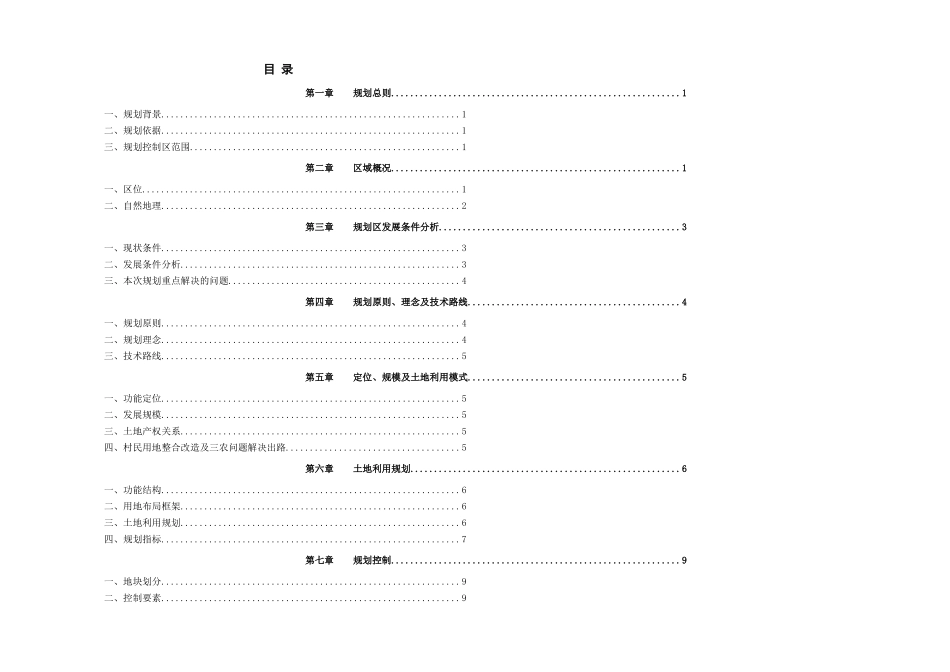 煤化工业园配套服务区控制性详细规划课件_第1页