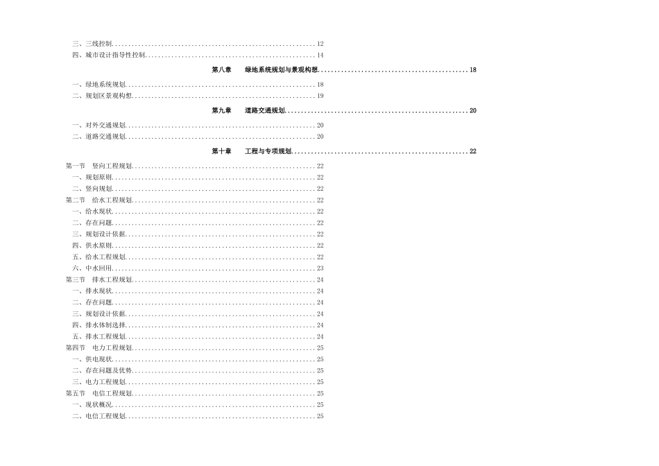 煤化工业园配套服务区控制性详细规划课件_第2页