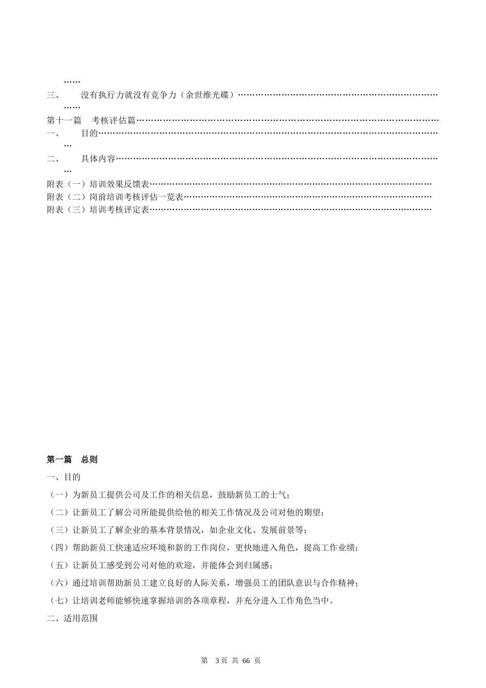 大庆地一大道员工培训全案_第3页