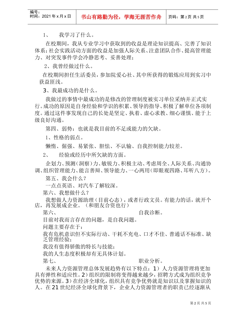 个人职业生涯规划书_第2页