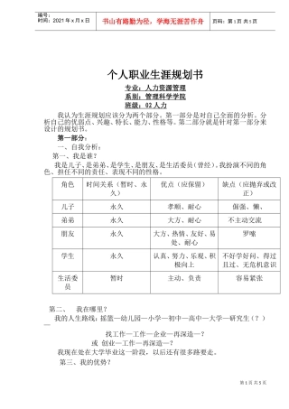 个人职业生涯规划书