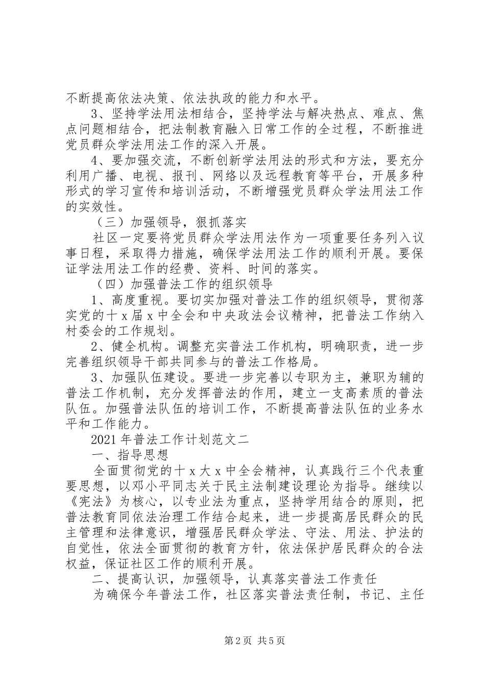 XX年普法工作计划范文_第2页