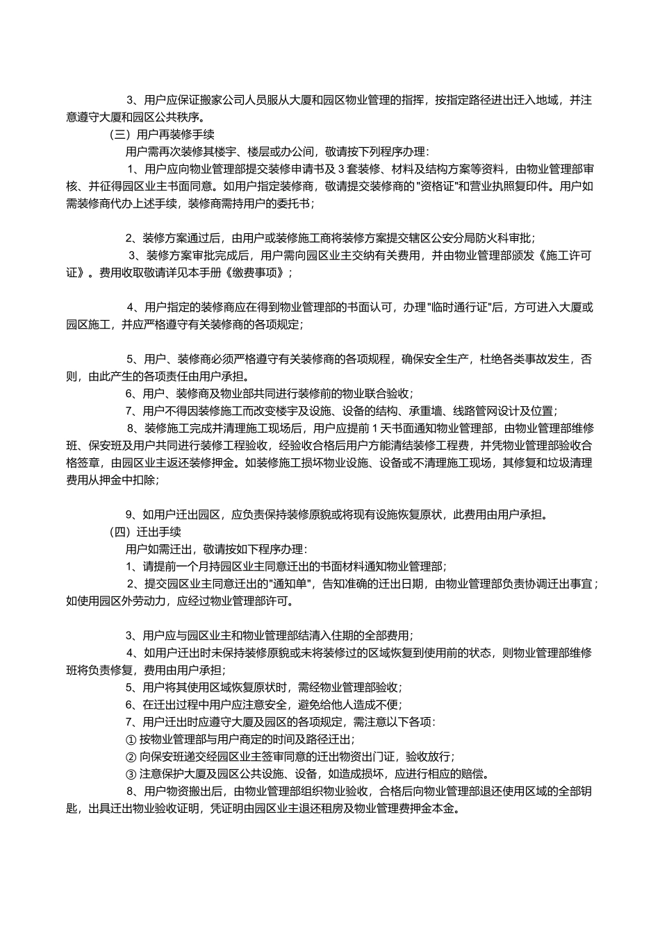 浅析创业工业园区物业服务须知_第2页