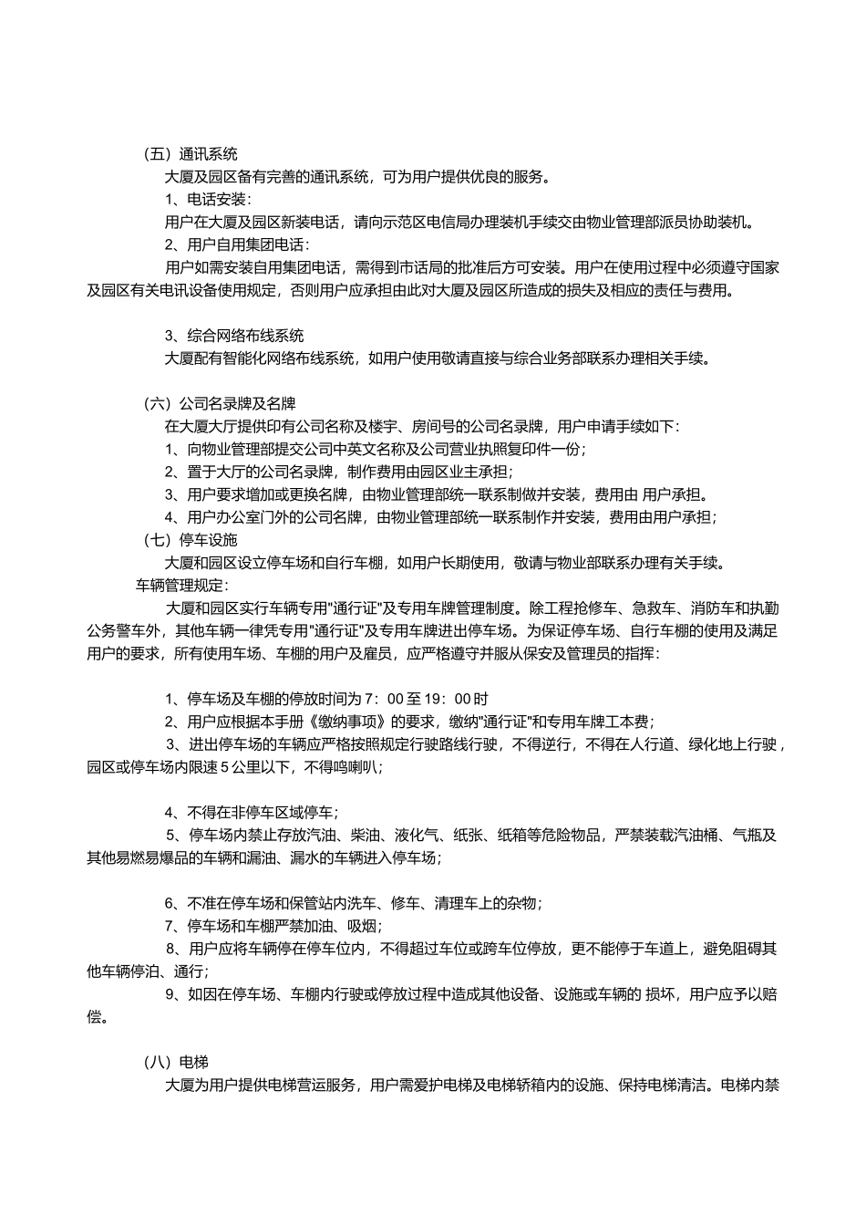 浅析创业工业园区物业服务须知_第3页