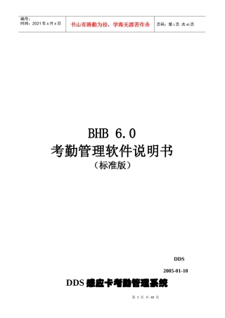 人力资源-2022DDS感应卡考勤管理系统介绍
