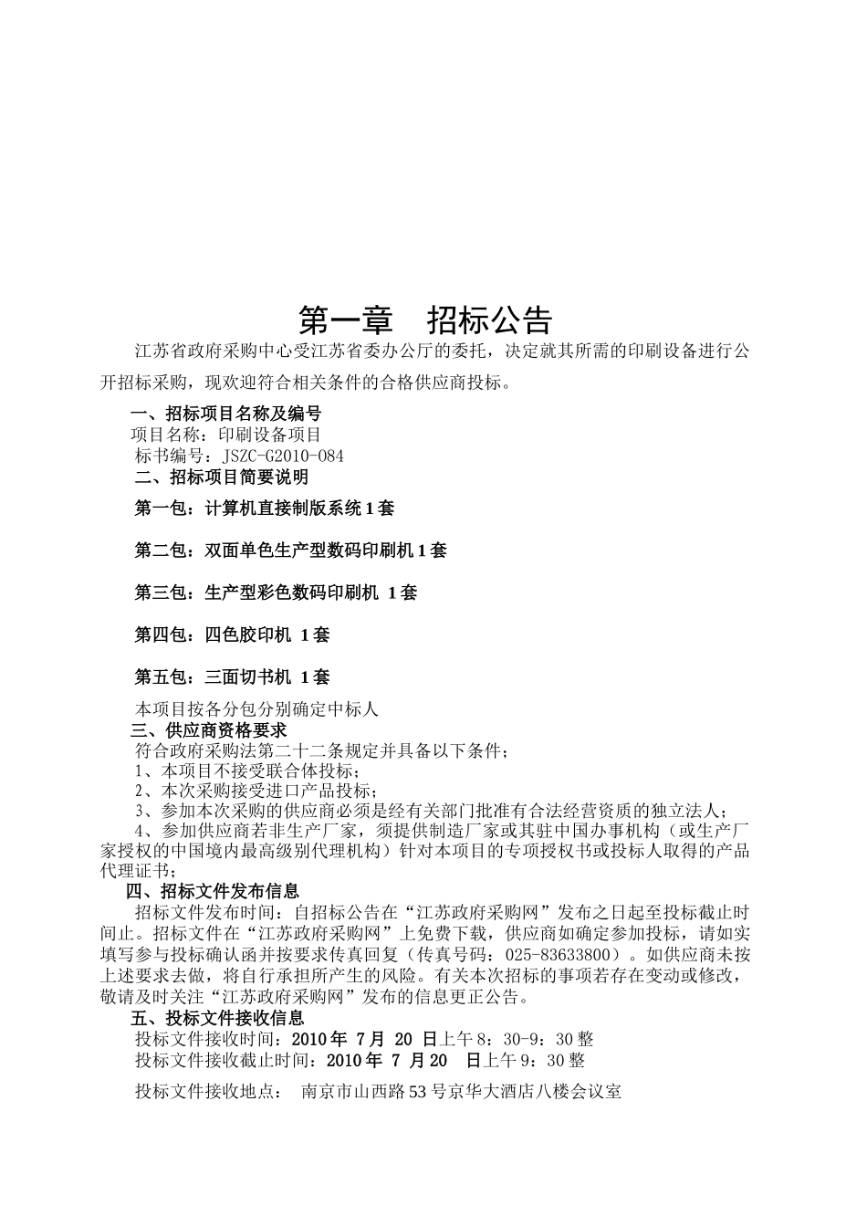 江苏卫生信息系统业务软件_第3页