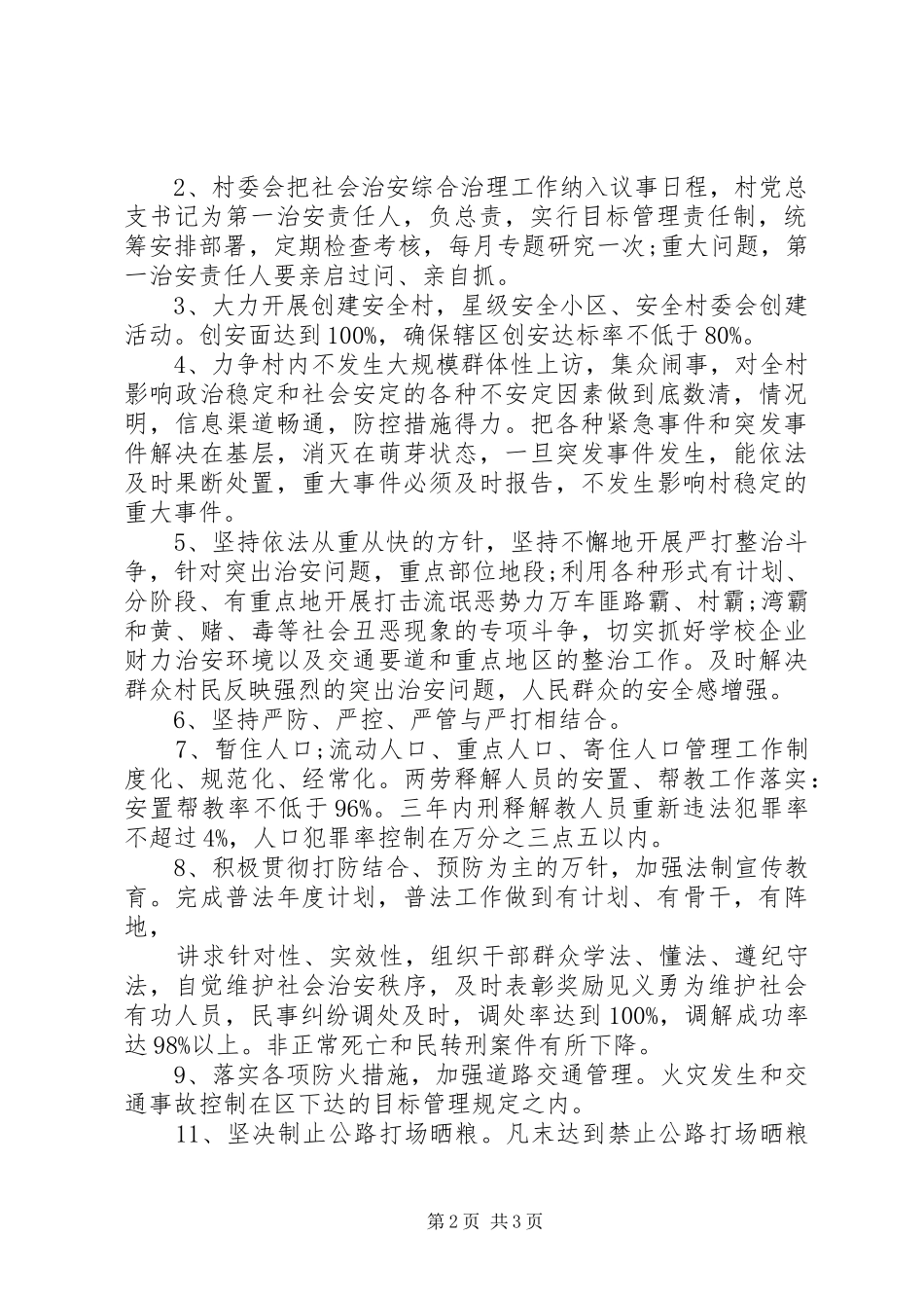 XX年度村综治工作计划_第2页