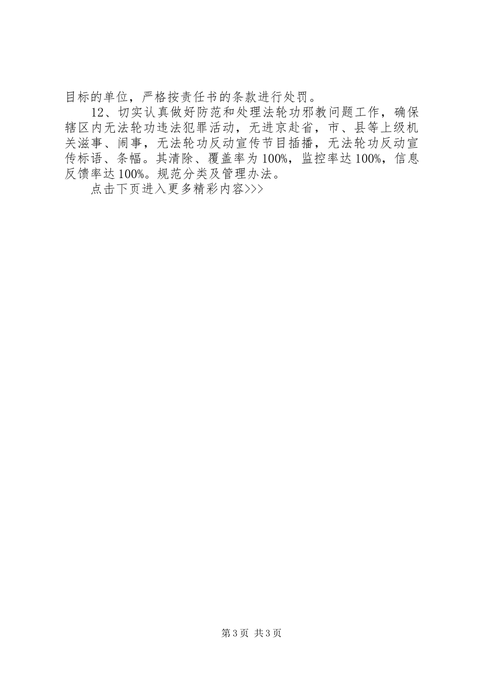 XX年度村综治工作计划_第3页