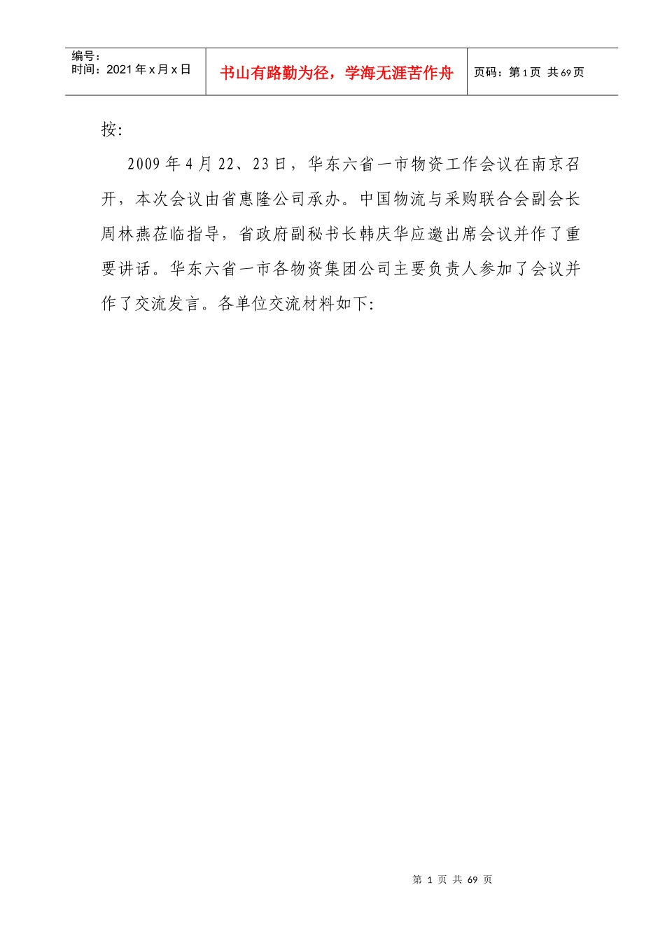 加快企业薪酬体系建设,优化考核指标结构_第1页