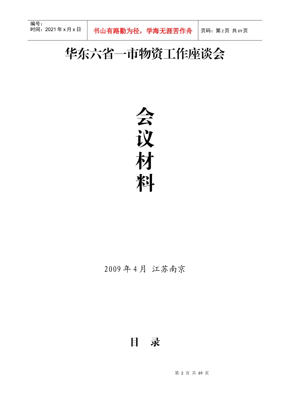 加快企业薪酬体系建设,优化考核指标结构_第2页