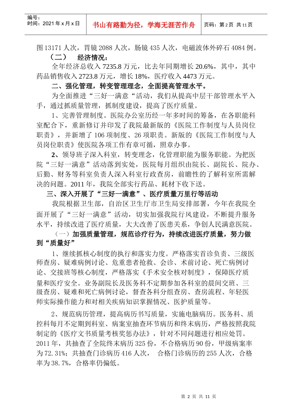 贵港市第二人民医院年度工作总结_第2页