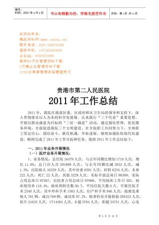 贵港市第二人民医院年度工作总结