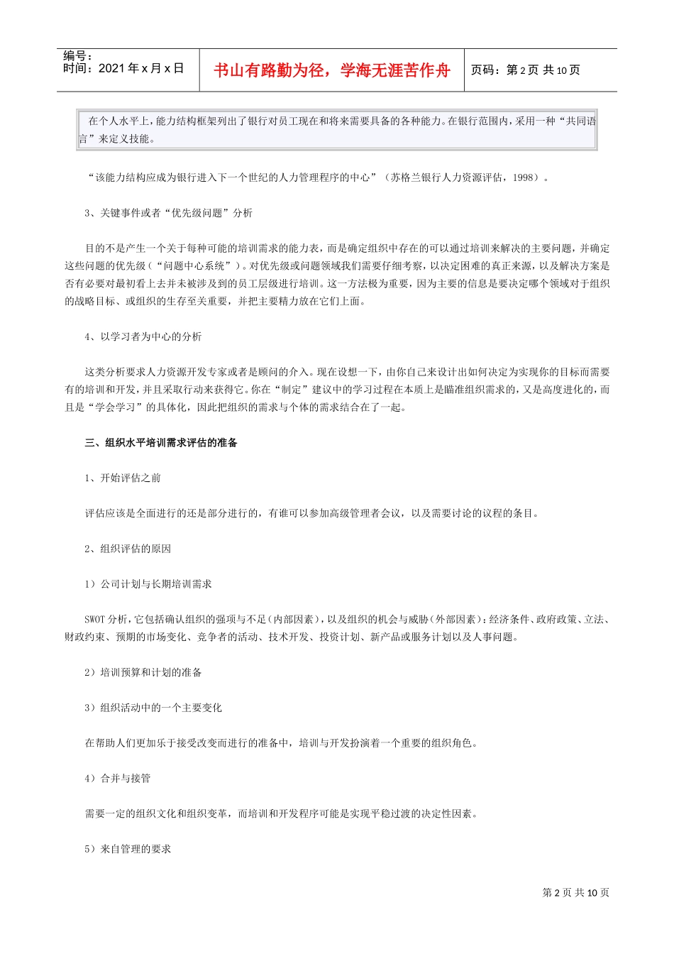 培训的需求分析课件_第2页