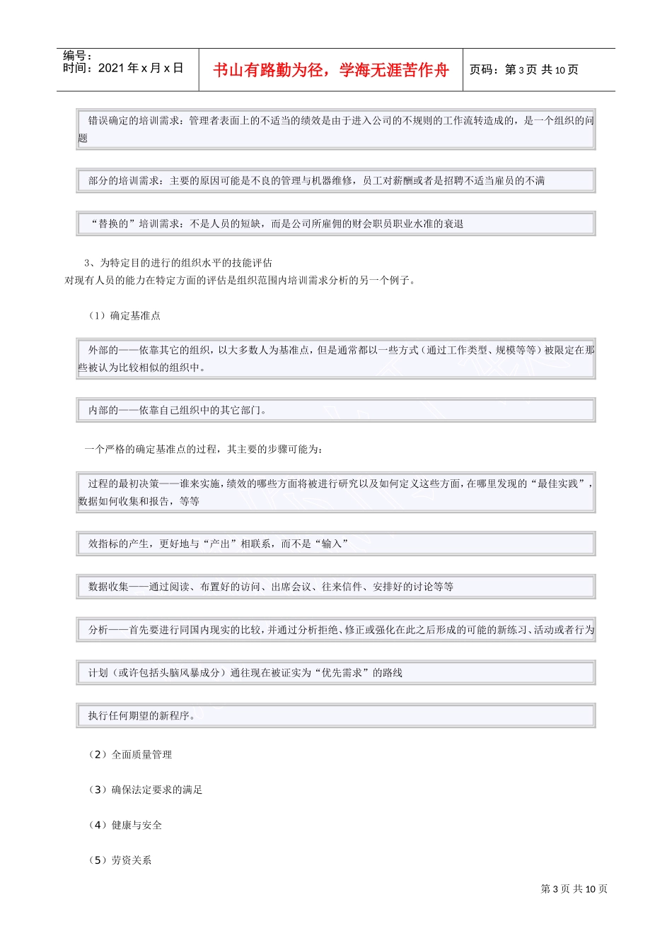 培训的需求分析课件_第3页
