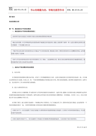 培训的需求分析课件