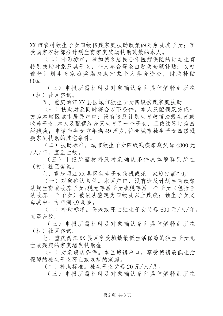 XX年计划生育惠民有关政策_第2页