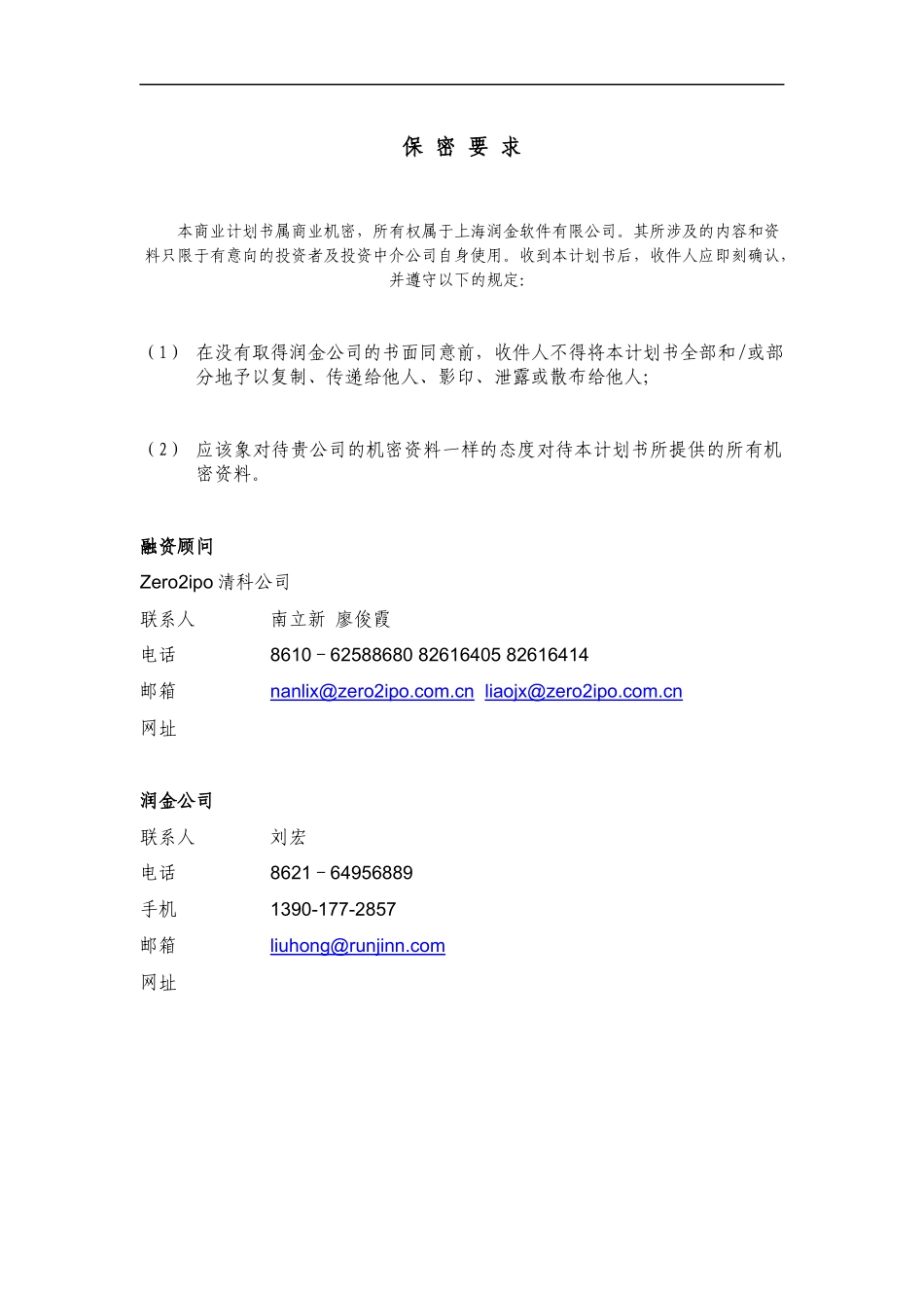软件有限公司交易助理项目商业计划书_第2页