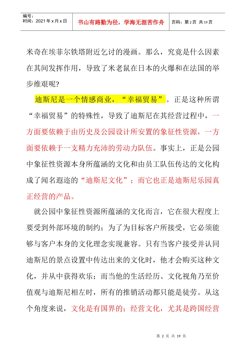 迪斯尼乐园跨国经营资料_第2页