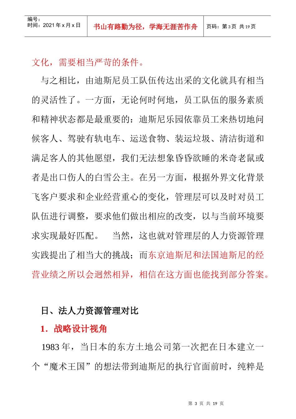 迪斯尼乐园跨国经营资料_第3页