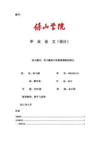 邓川蝶泉牛奶营销策略的探讨