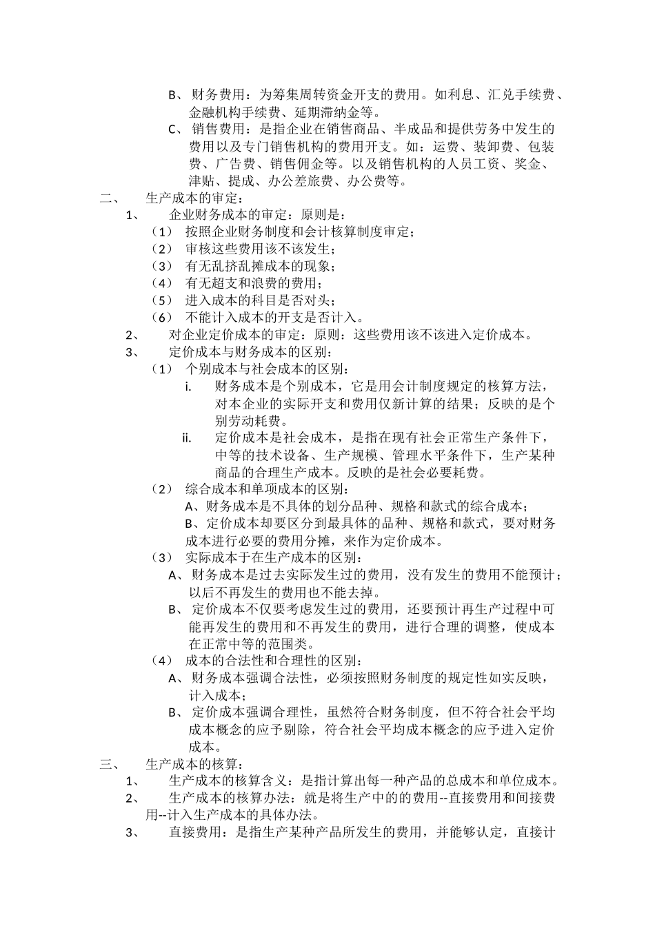 第五章 价格要素_第2页