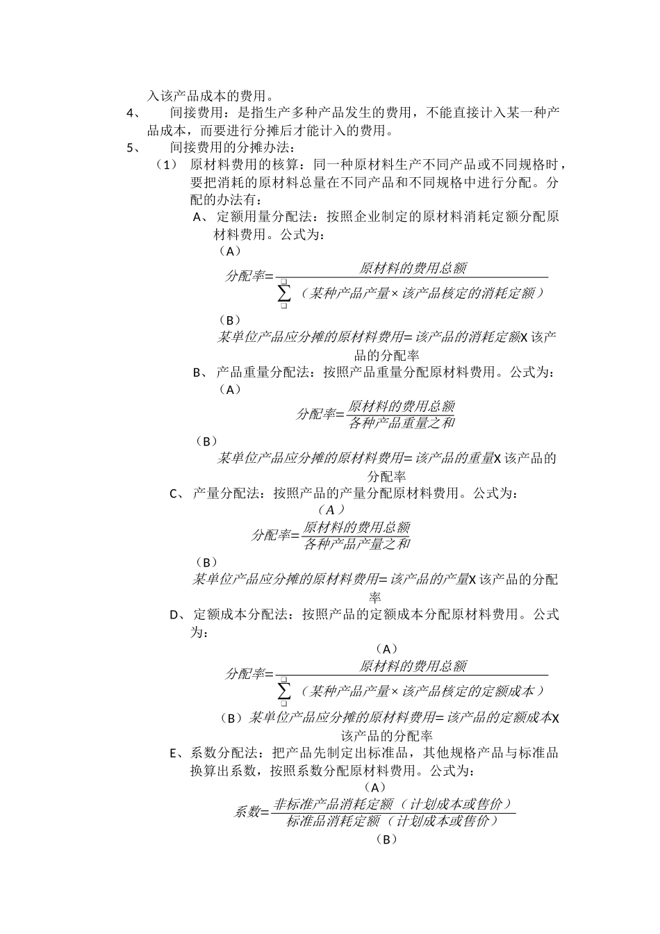 第五章 价格要素_第3页