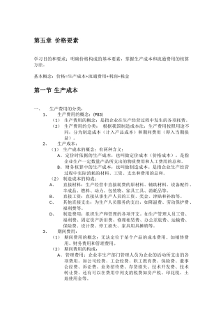 第五章 价格要素