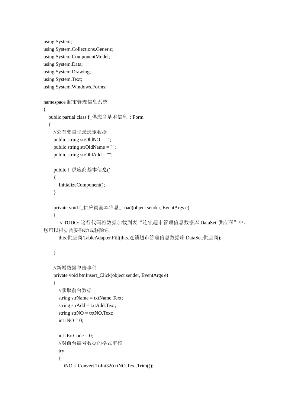 超市管理系统代码_第1页