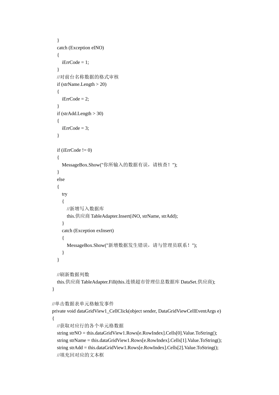 超市管理系统代码_第2页