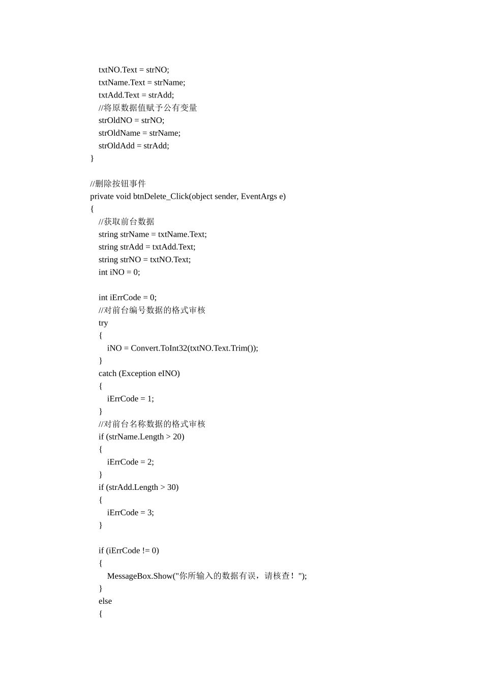 超市管理系统代码_第3页