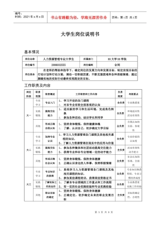 大学生岗位说明书1214