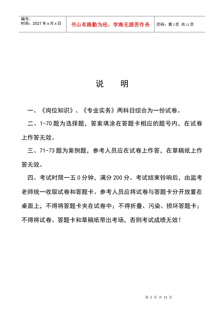 岗位知识专业实务科目考试试卷_第2页