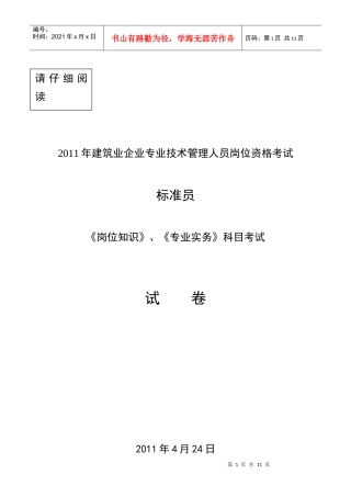 岗位知识专业实务科目考试试卷