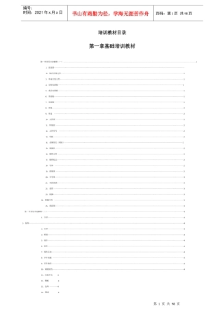 XXX科技（深圳）有限公司培训教材