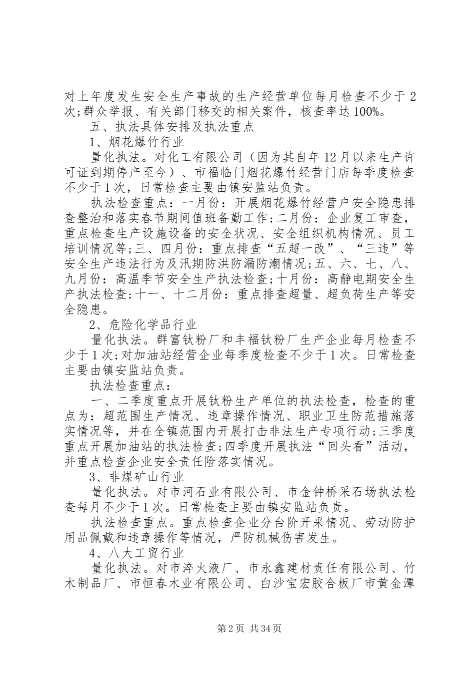 20XX年安全生产年度执法工作计划_第2页