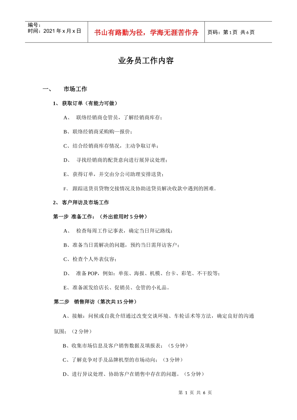 业务员的工作手册_第1页