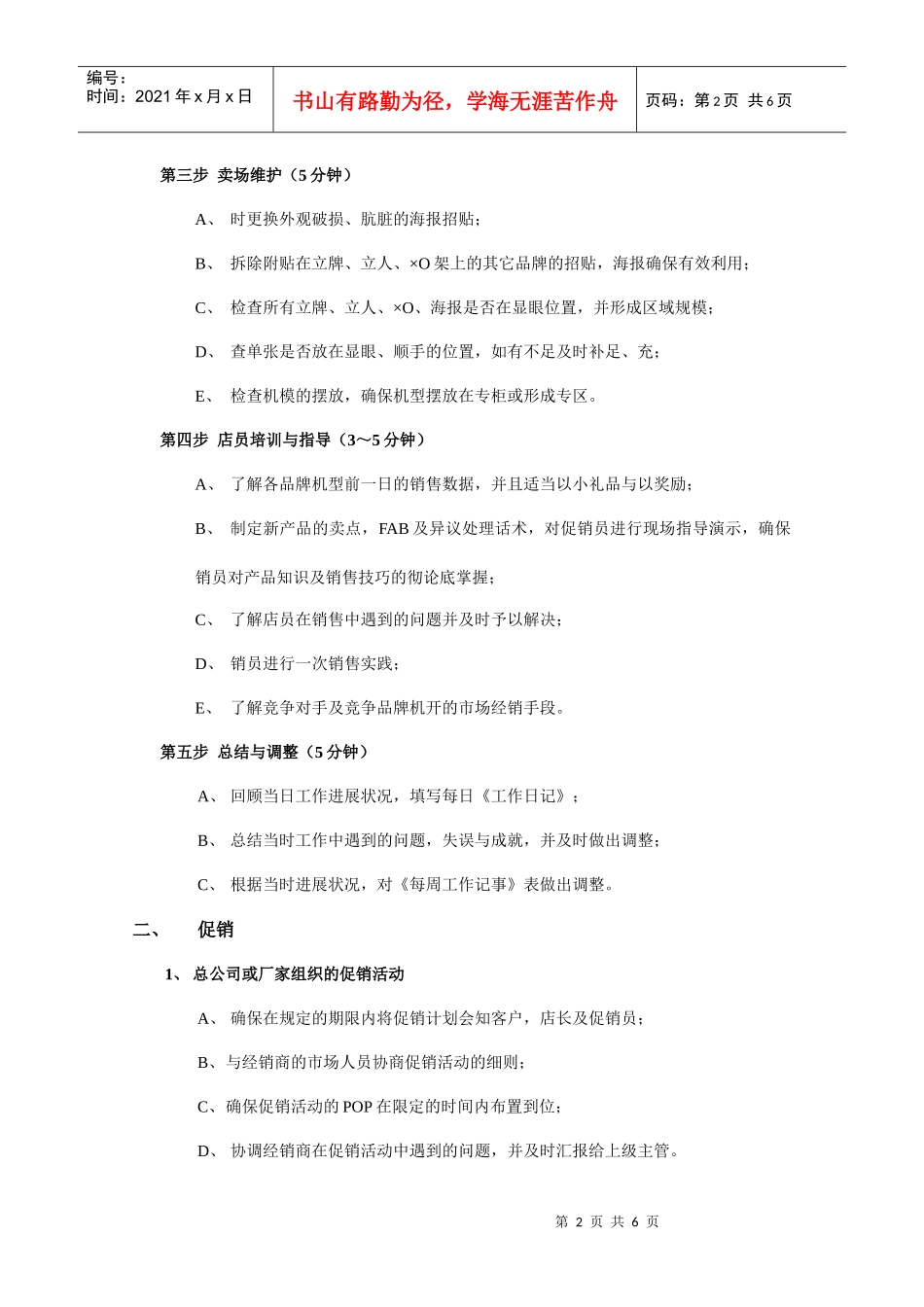 业务员的工作手册_第2页