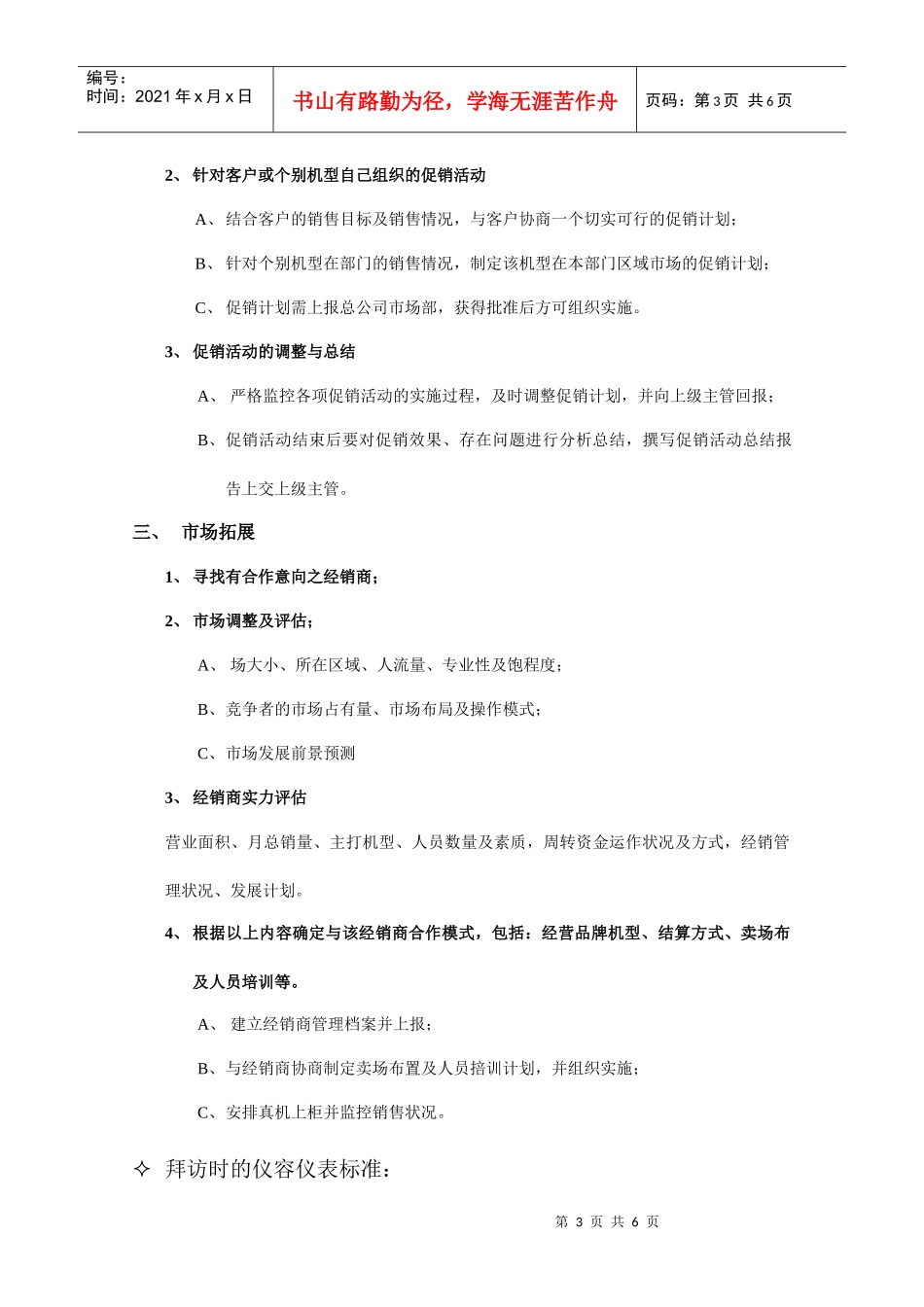 业务员的工作手册_第3页