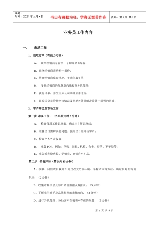 业务员的工作手册