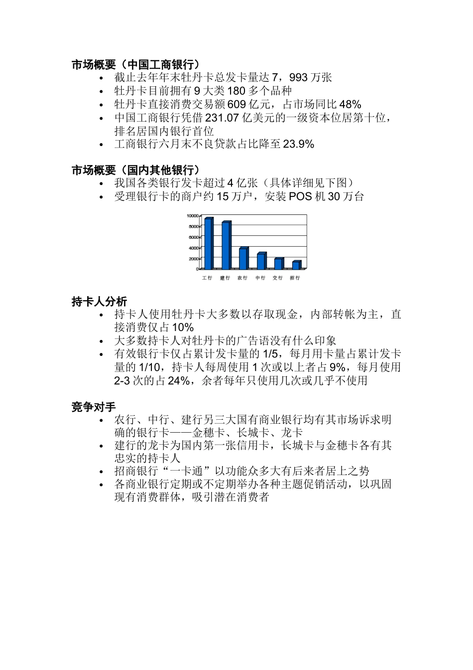 某银行牡丹卡品牌整合营销传播策略提案_第3页