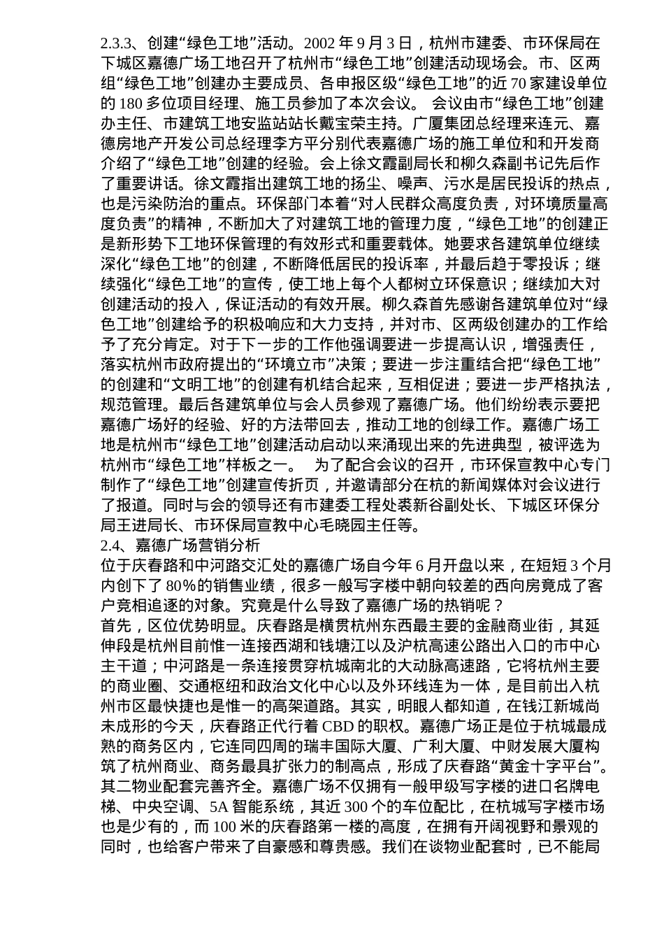 杭州某某房地产营销分析_第2页