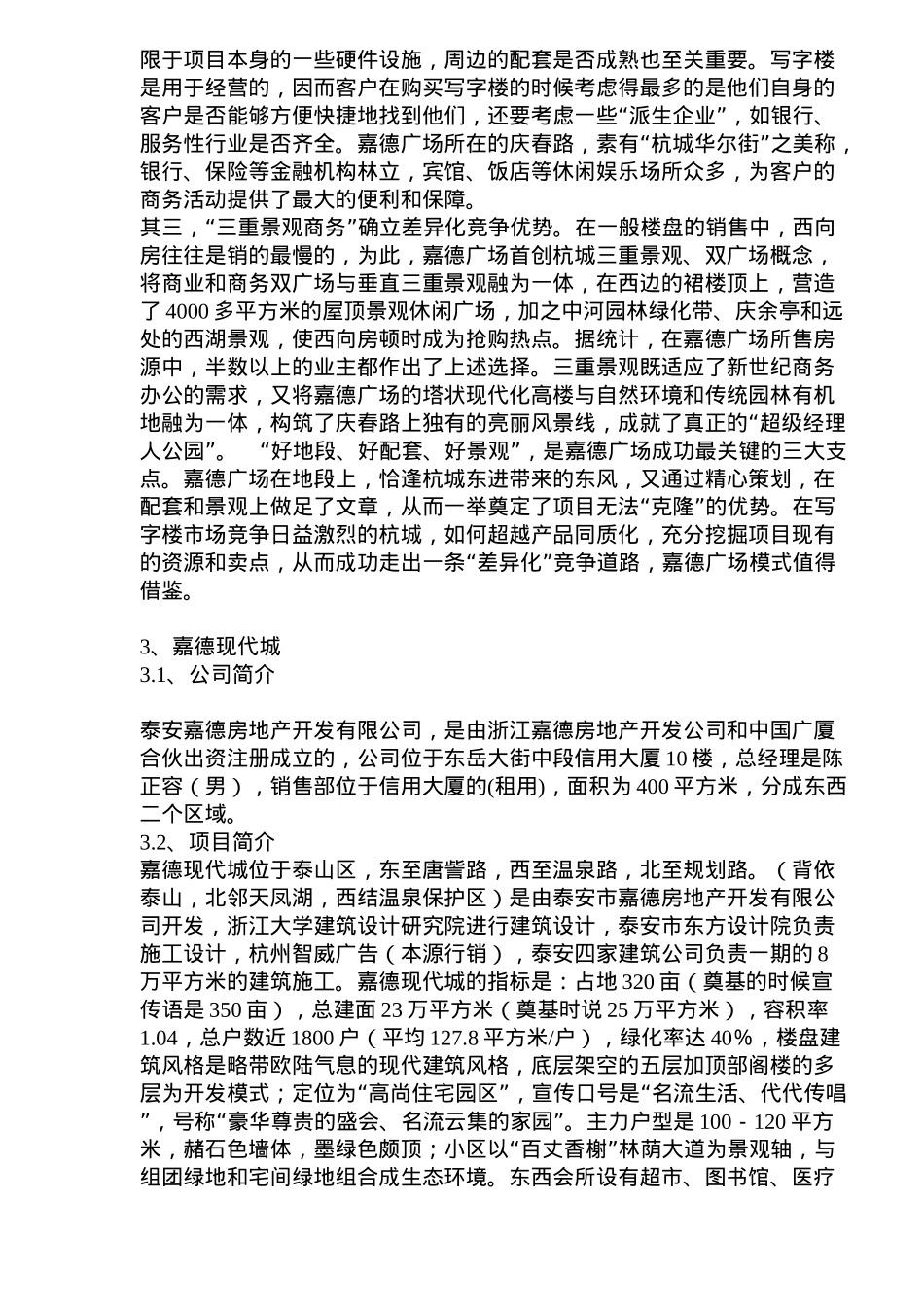 杭州某某房地产营销分析_第3页