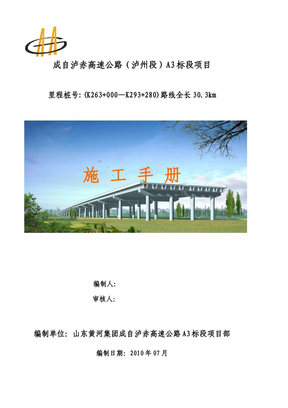 告诉公路施工手册_第1页