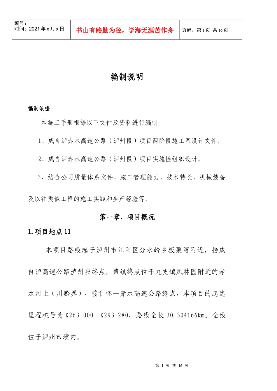 告诉公路施工手册_第2页