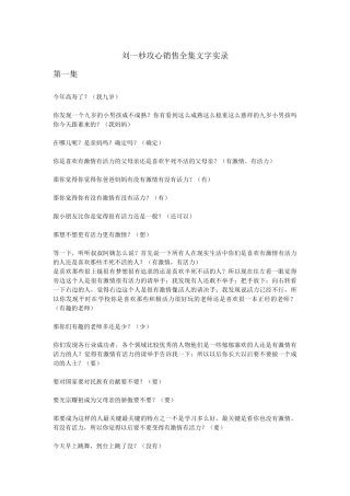 攻心销售全集文字实录