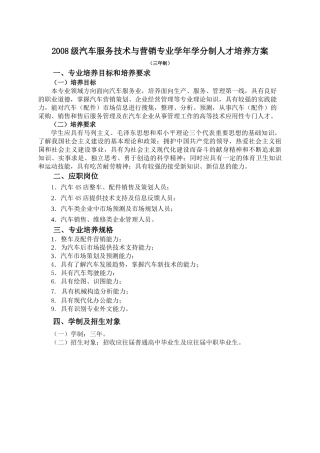 汽车服务技术与营销专业学年学分制人才培养方案